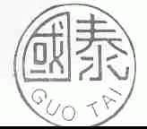 国泰