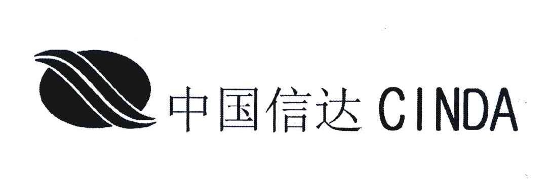 中国信达 CINDA