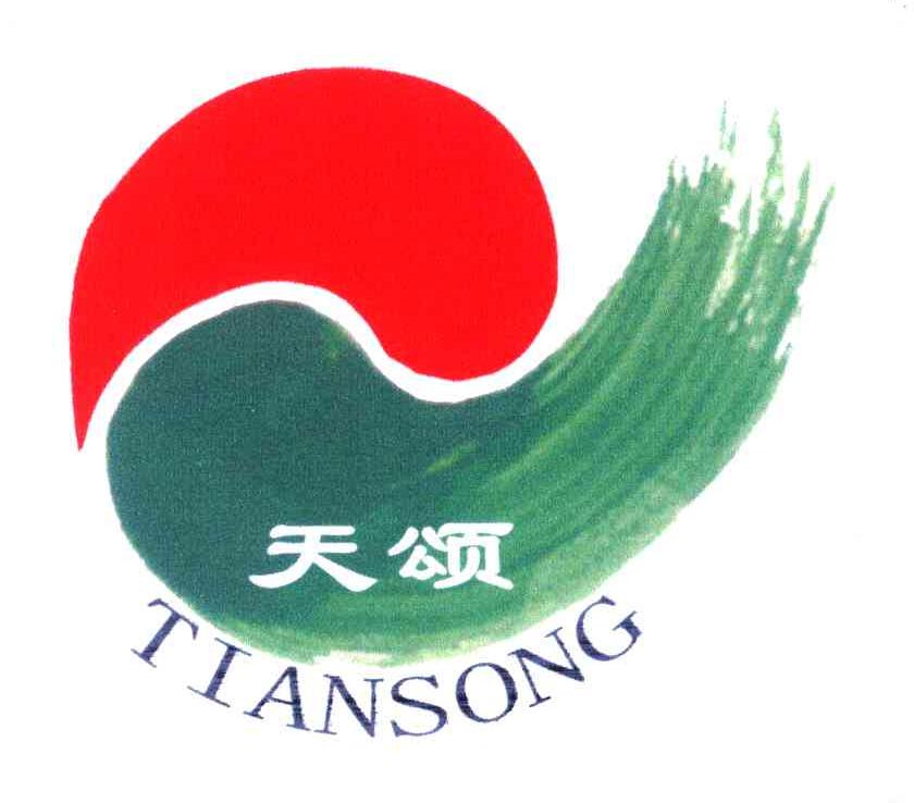 天颂