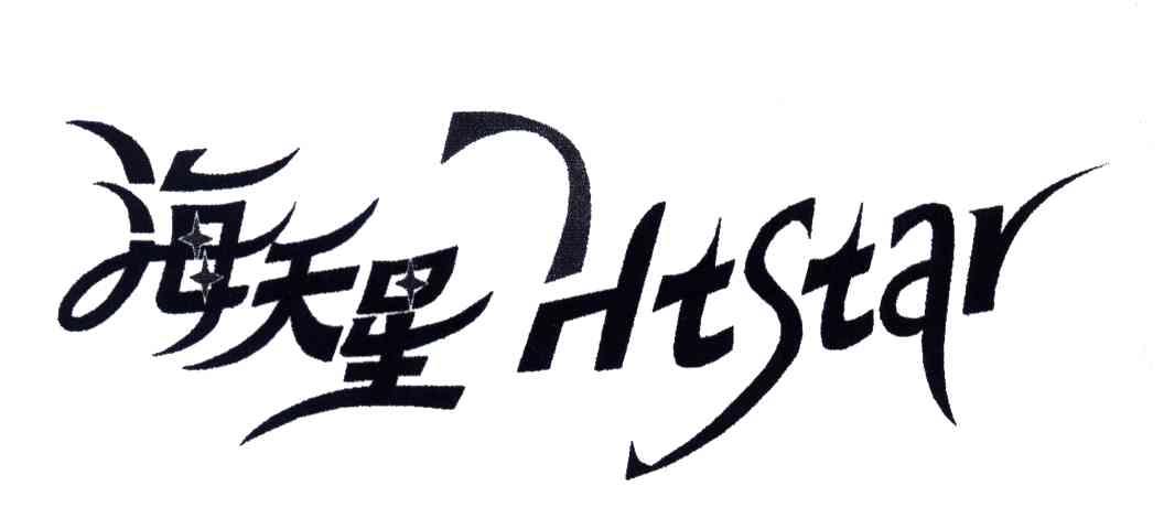 海天星;HTSTAR