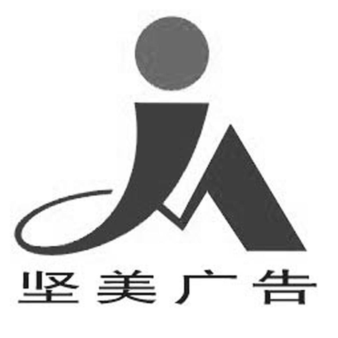 坚美广告 JM