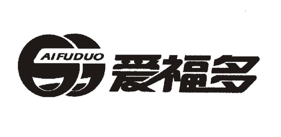 爱福多