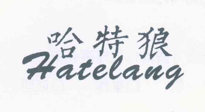 哈特狼
