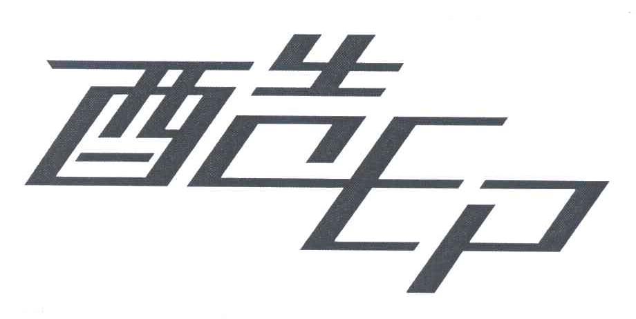 酷印