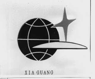 XIA GUANG