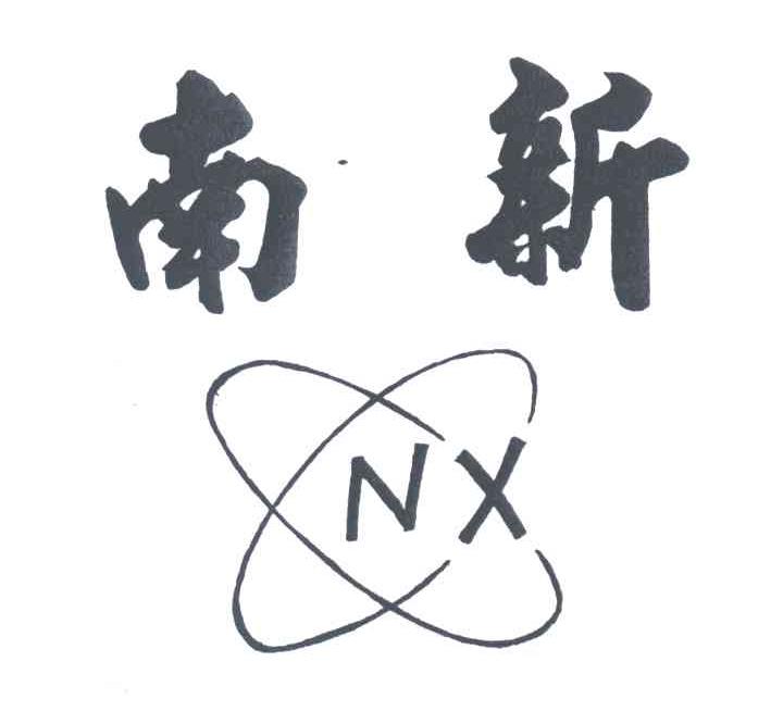南新