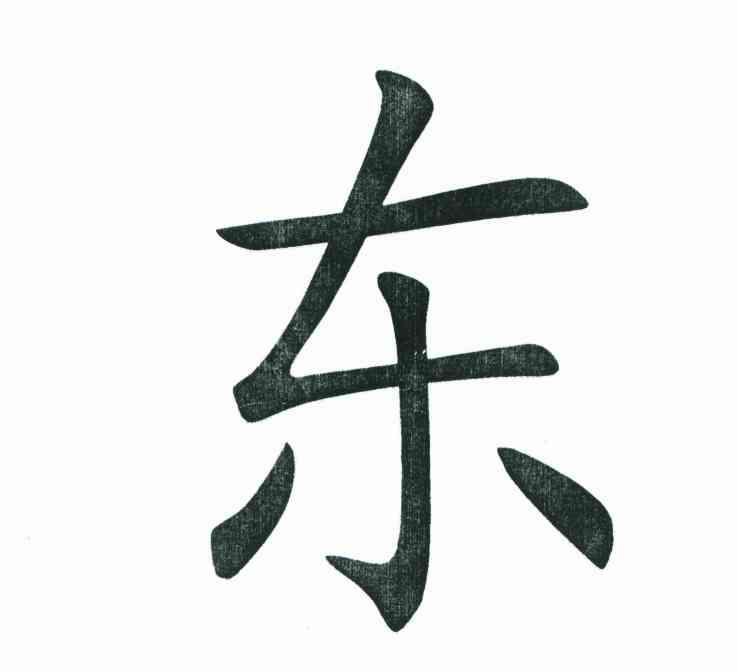 东
