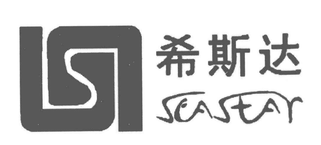 希斯达;SEASTAR