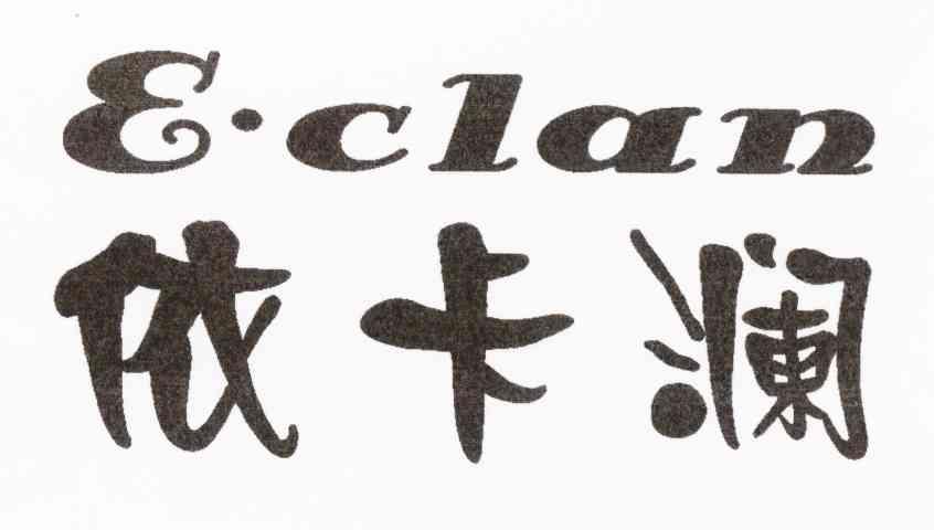 依卡澜 E&middot;CLAN