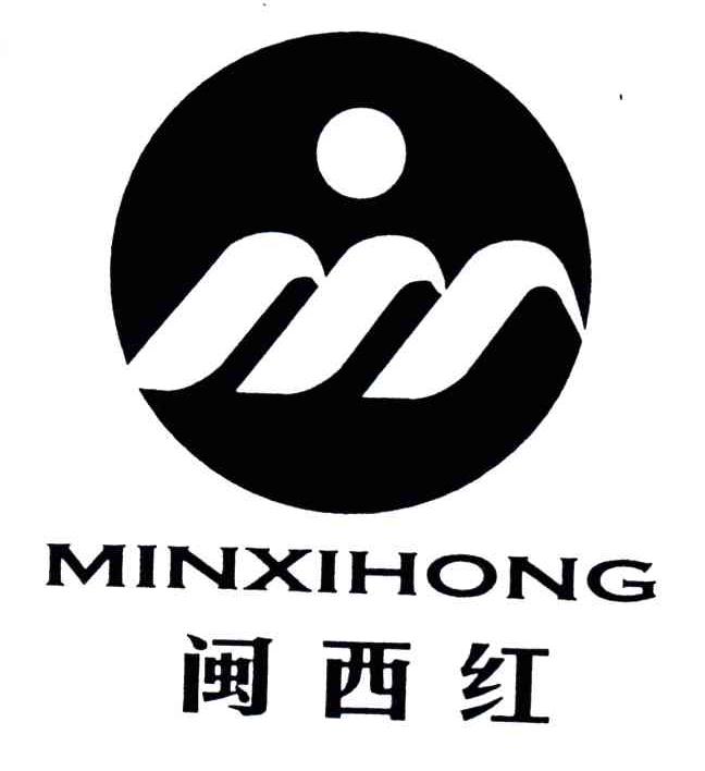 闽西红