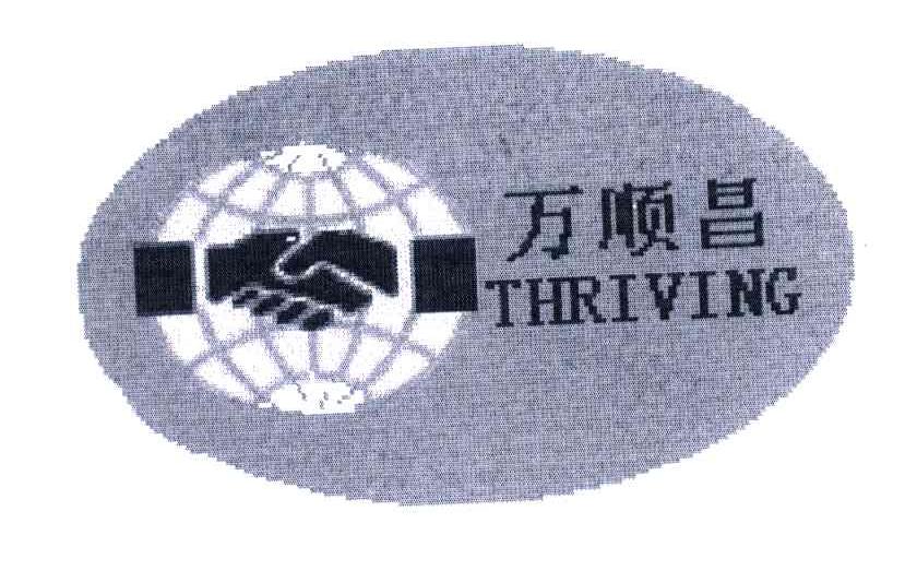万顺昌;THRIVING