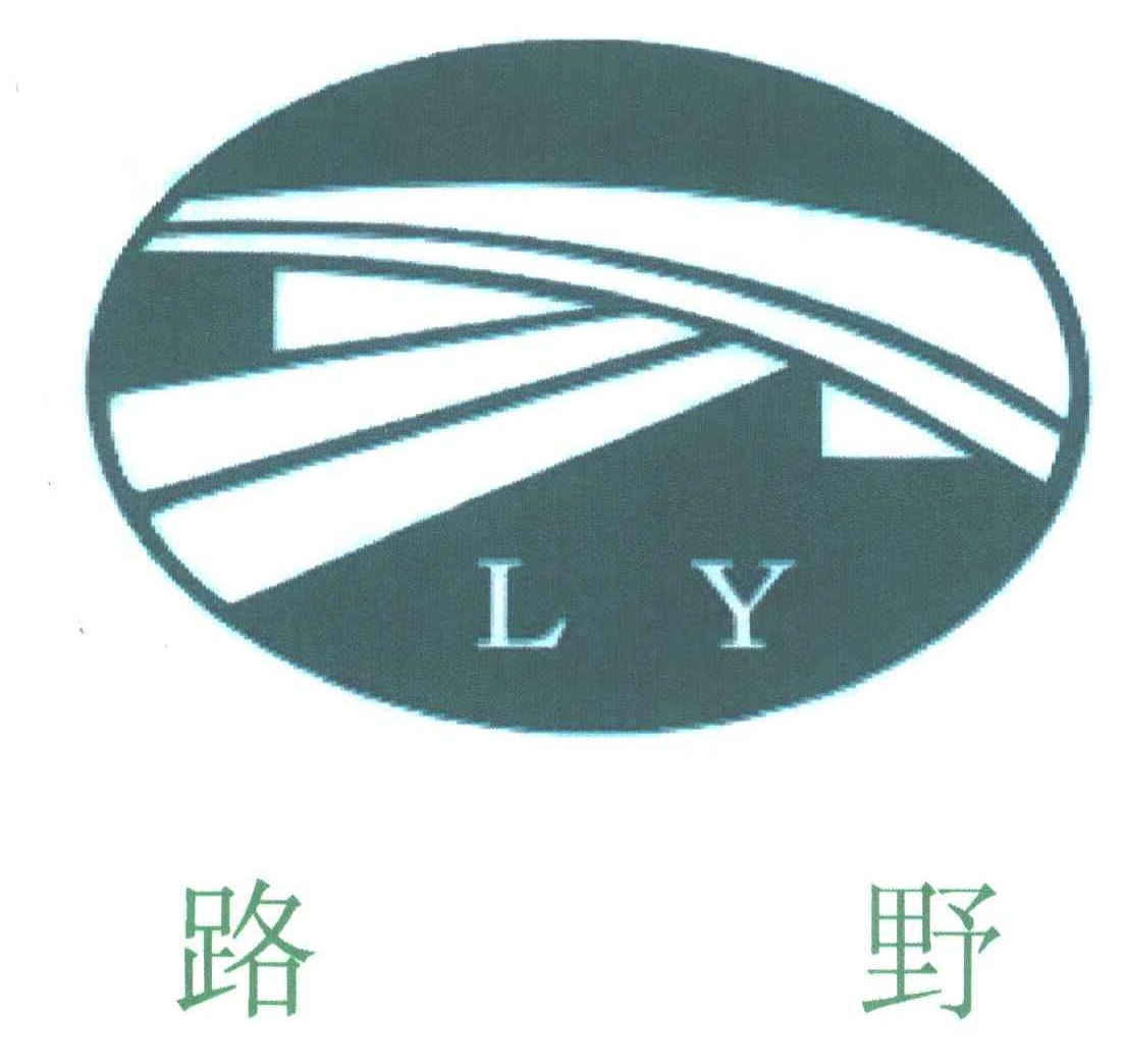 LY;路野