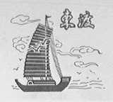 东渡