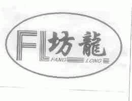 坊龙