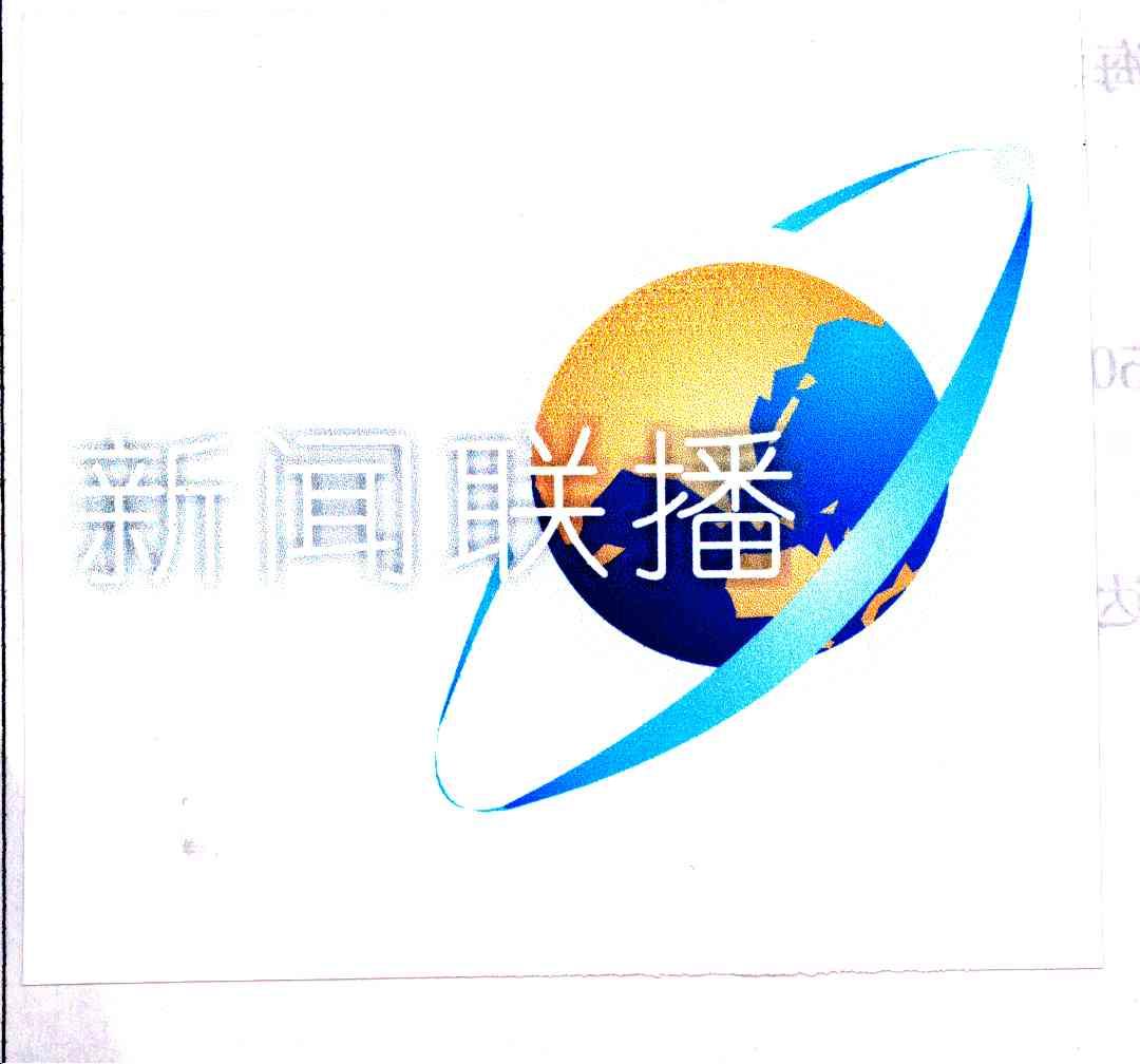 新闻联播
