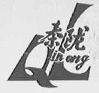 秦陇