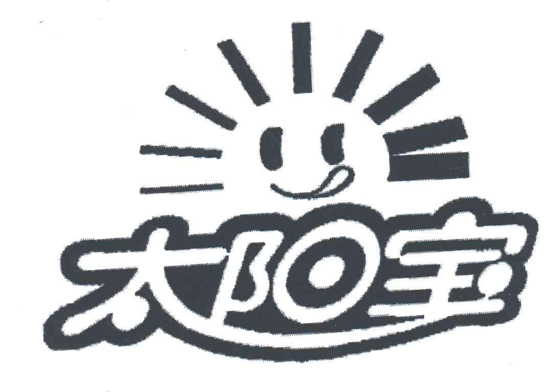太阳宝