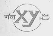 响岩