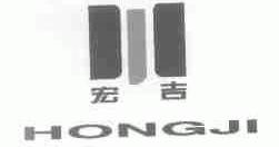 宏吉