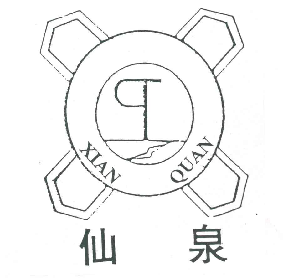 仙泉