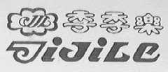 季季乐
