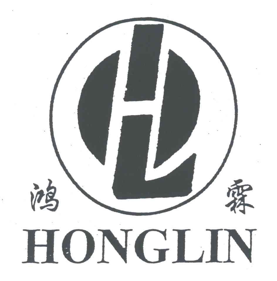 鸿霖