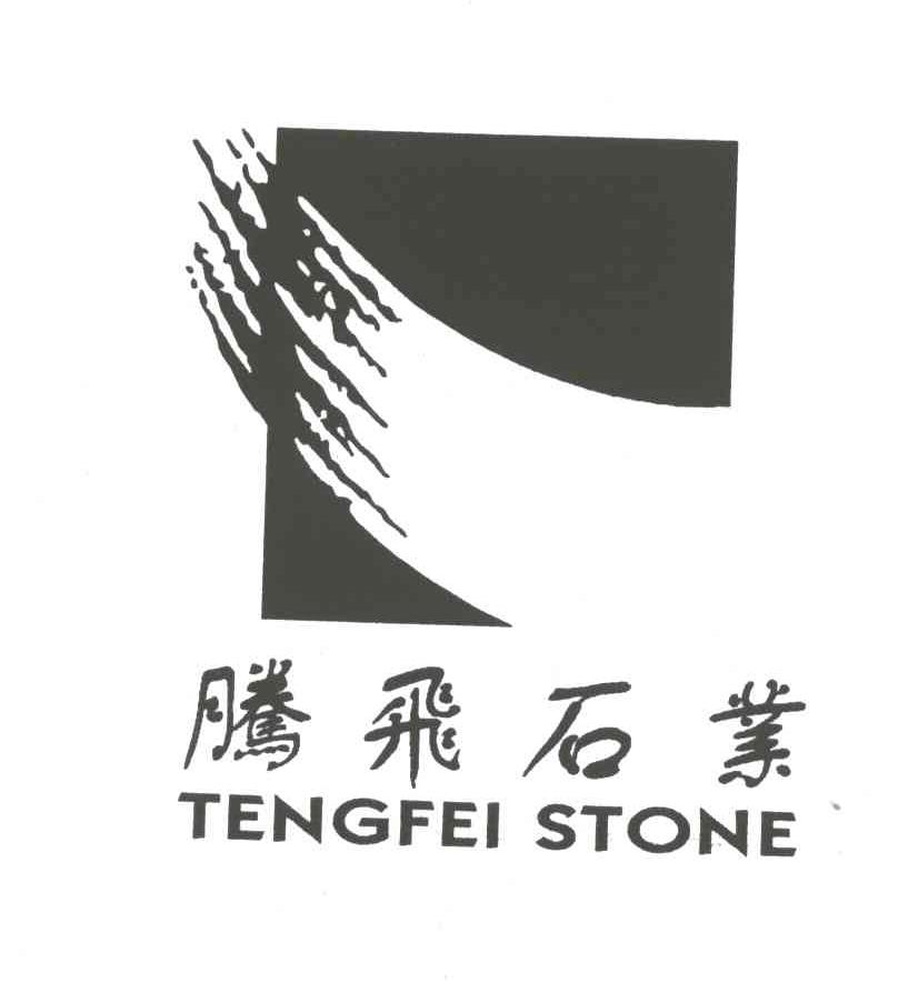 腾飞石业;TENGFEI STONE
