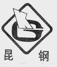 昆钢
