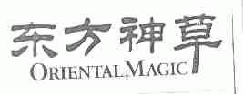 东方神草;ORIENTALMAGIC