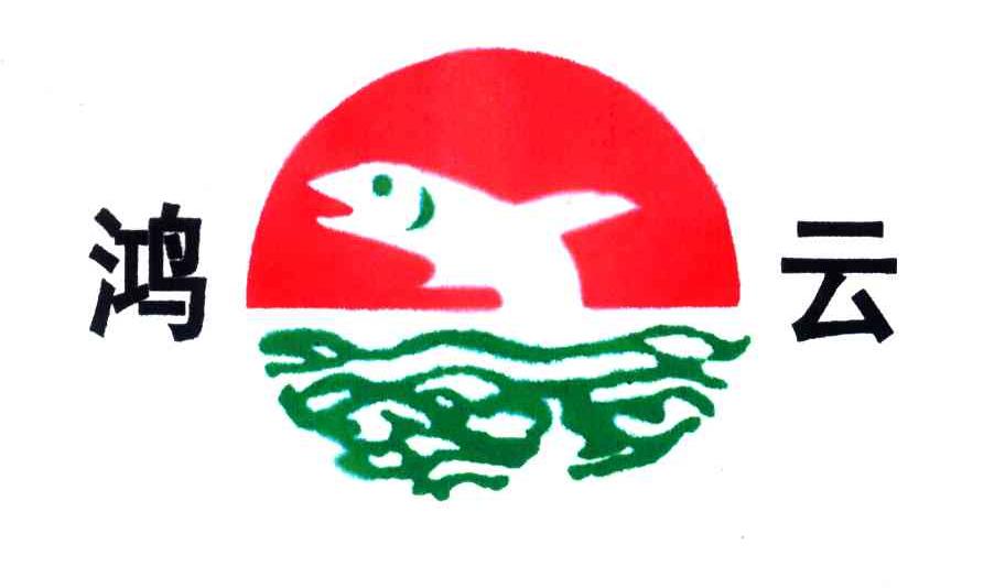 鸿云