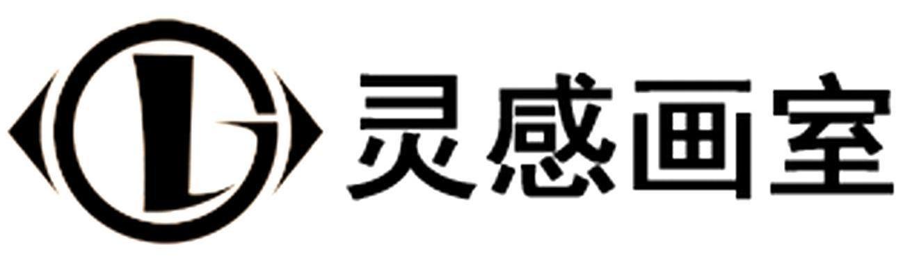 灵感画室