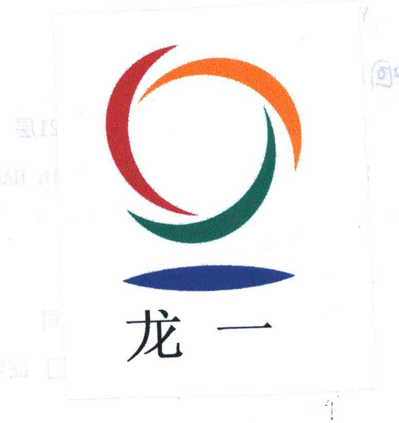 龙一