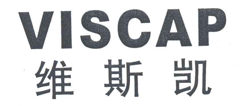 维斯凯VISCAP