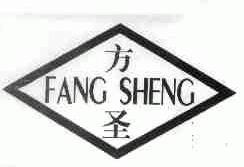 方圣