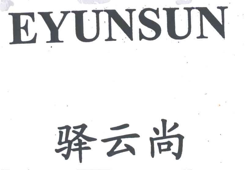 驿云尚;EYUNSUN