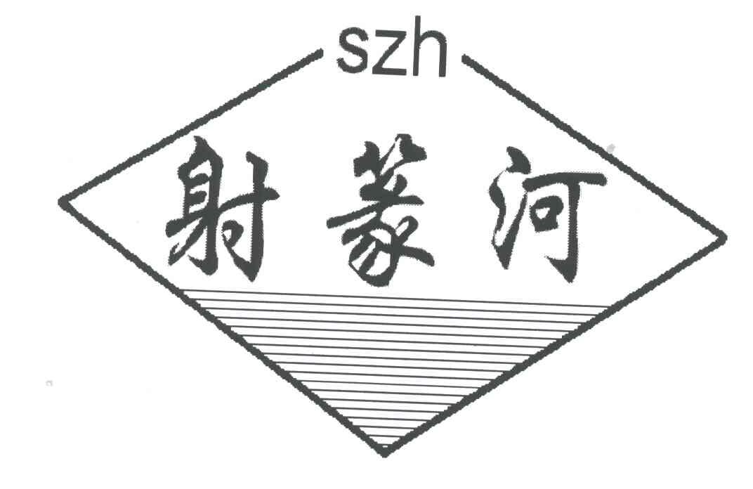 射篆河;SZH