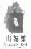 山姑娘;MOUNTAIN GIRL