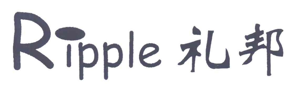 礼邦;RIPPLE
