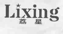 荔星