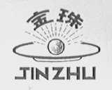 金珠