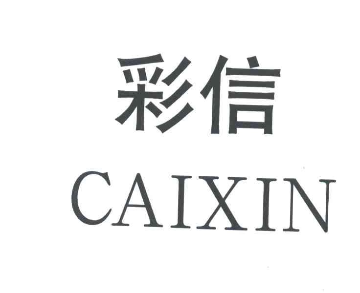 彩信