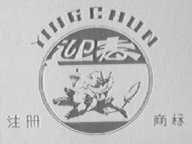 迎春