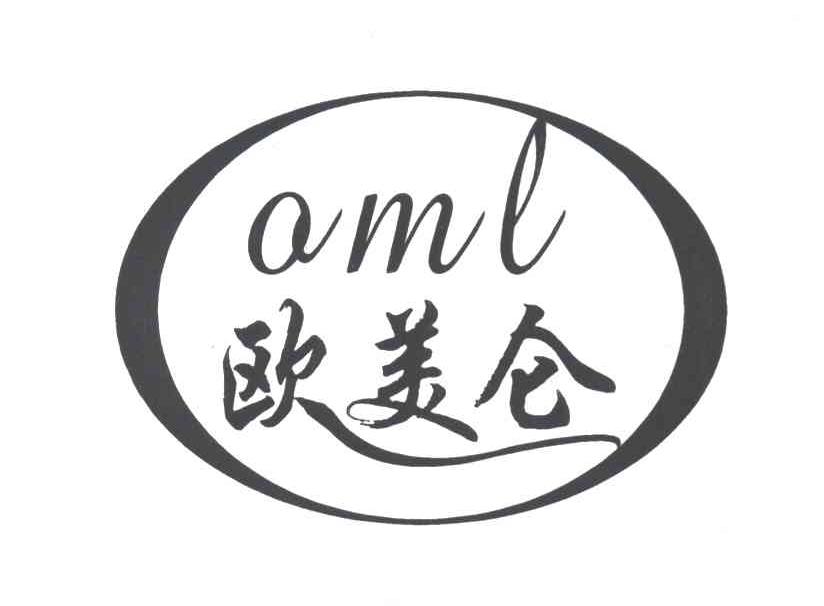 欧美仑