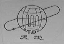 天地