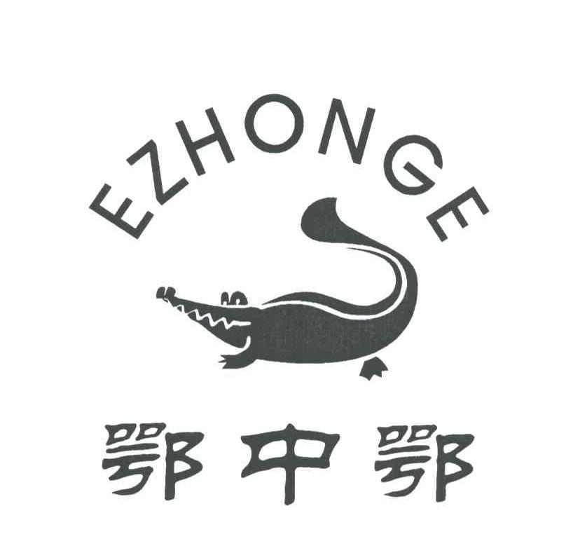 鄂中鄂