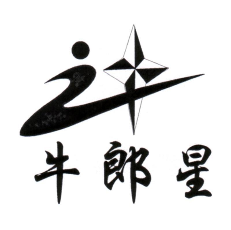 牛郎星