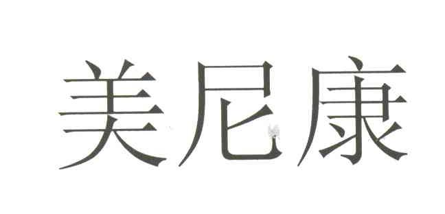 美尼康