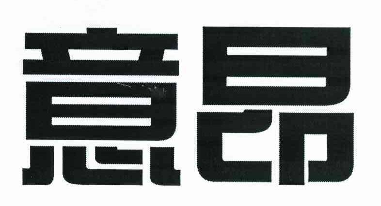 意昂