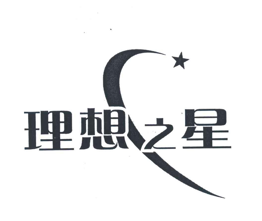 理想之星