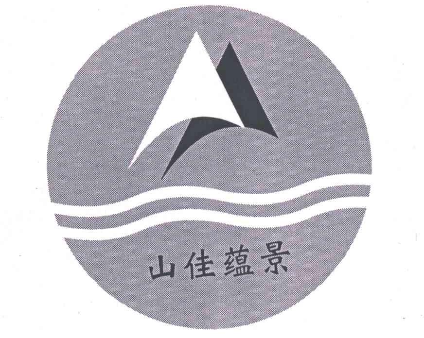 山佳蕴景